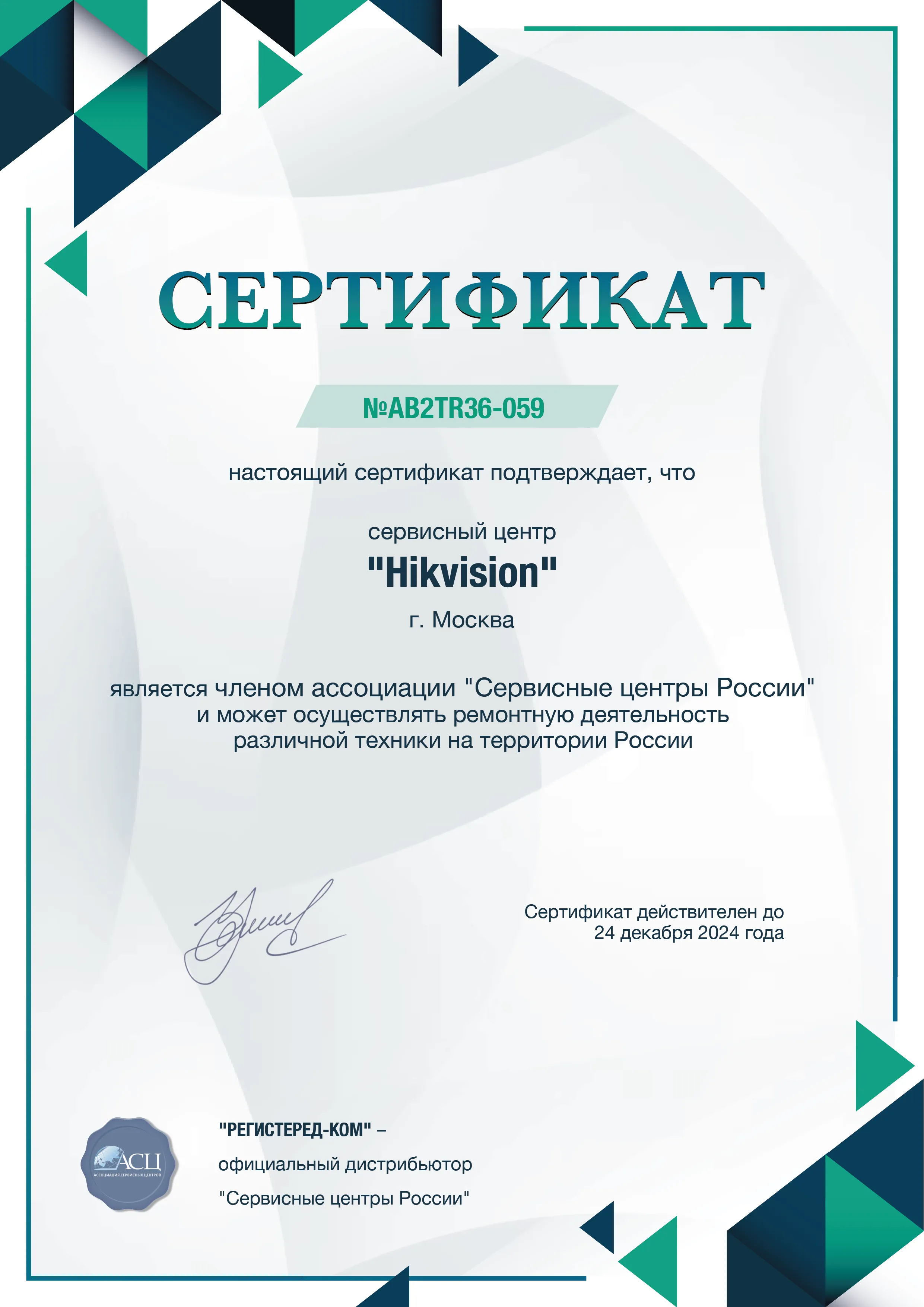 vld.hikvision-fix.ru Сертификат квалификации сервисного центра по ремонту техники Hikvision